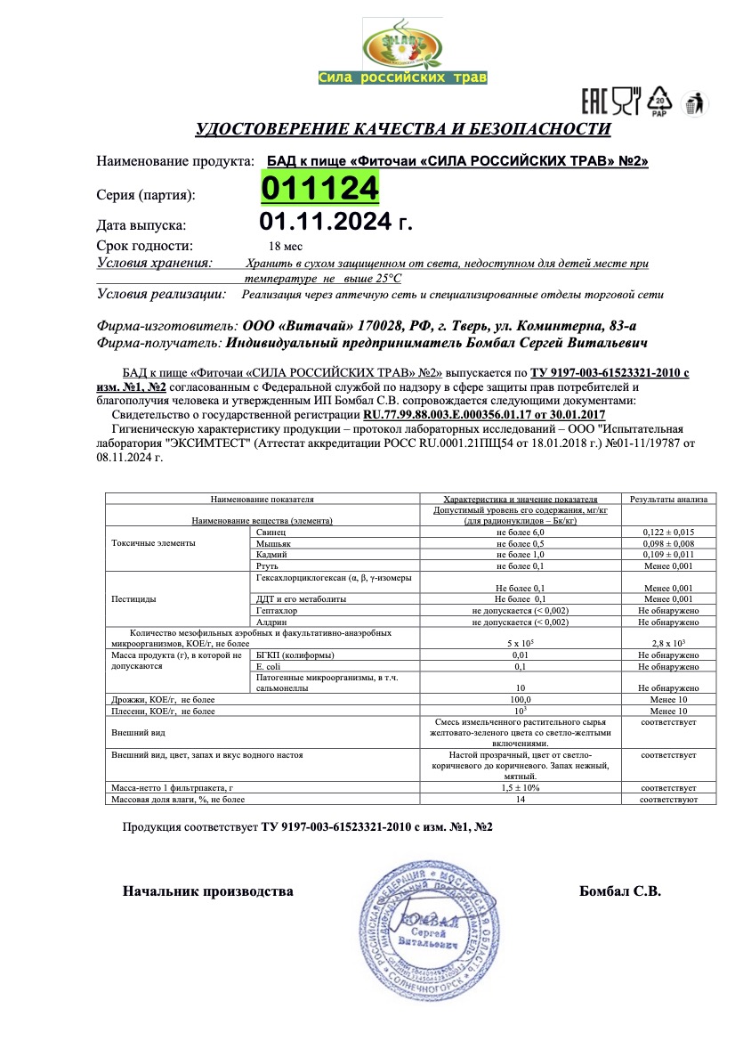 Паспорт №112024